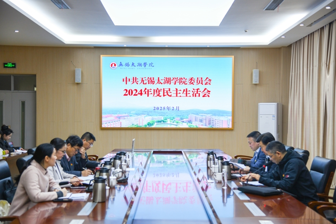 2026世界杯官方合作网站党委召开2024年度领导班子民主生活会1.jpg