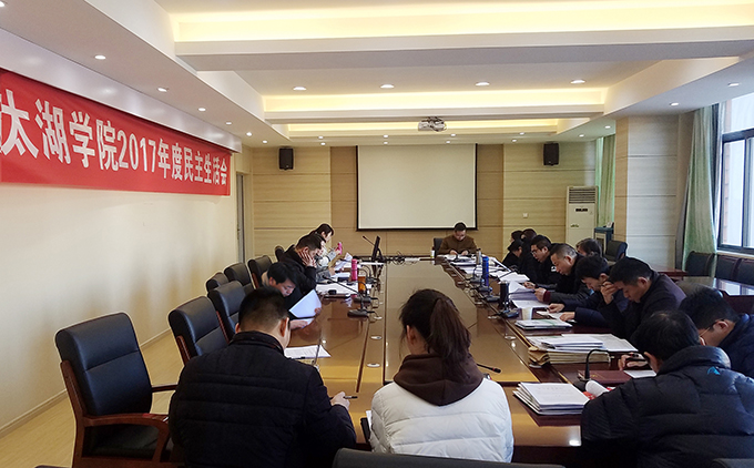 太湖学院党委中心组召开学习会.jpg