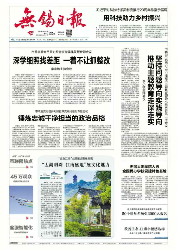无锡日报.jpg