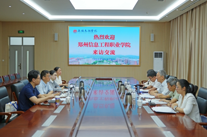 郑州信息工程职业学院一行来校交流考察1.jpg