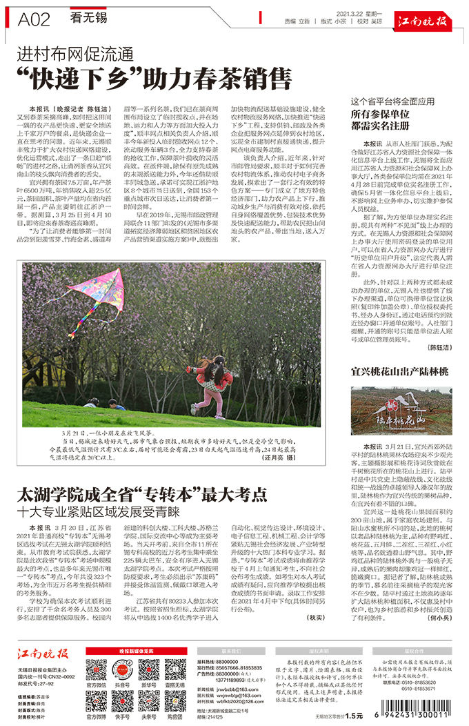 江南晚报.jpg