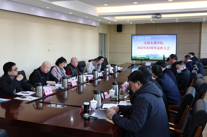 太湖学院2023年度述职考评工作全面进行1.png