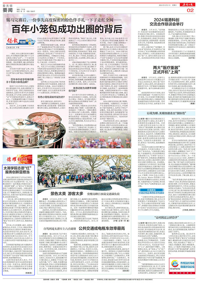无锡日报.jpg
