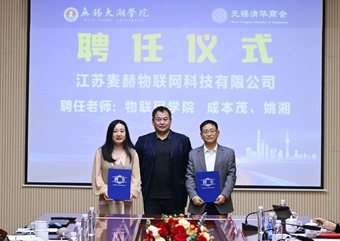 长三角先进材料研究院座谈会暨无锡清华商会签约会在世界杯官网举行17.jpg