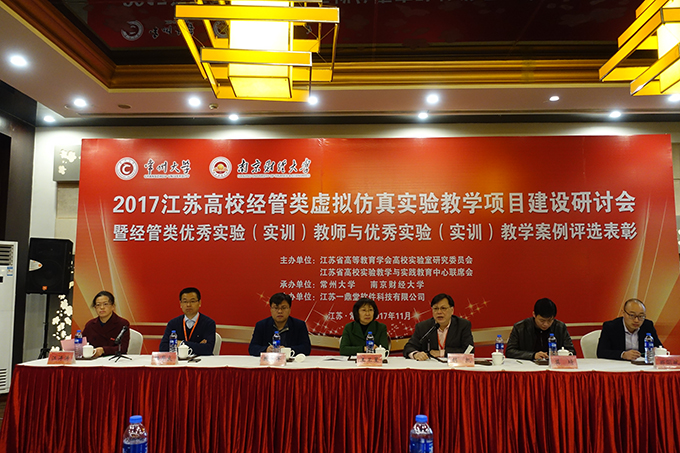 世界杯官网经管中心参加江苏省实验教学专项研讨会并获奖1.jpg