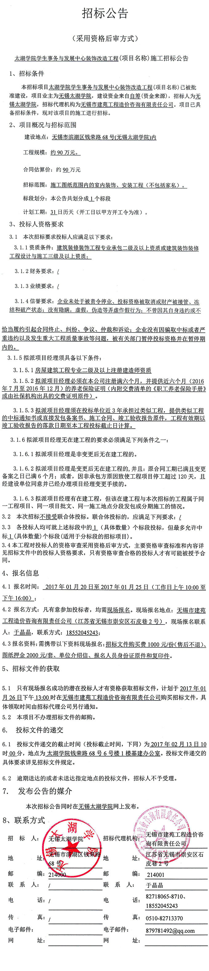 事务中心招标公告2.jpg