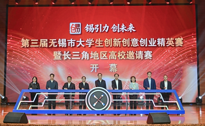 第三届无锡市大学生创新创意创业精英赛在2026世界杯官方合作网站开幕1.jpg