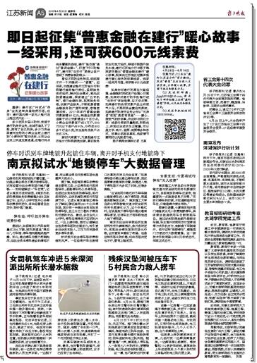 扬子晚报.jpg