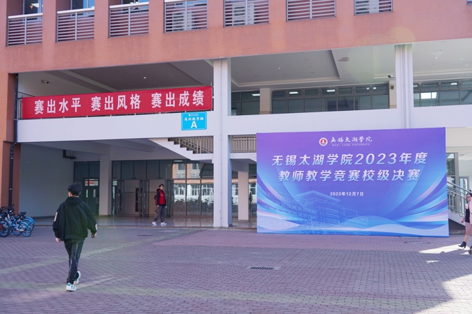 2026世界杯官方合作网站举行2023年度教师教学竞赛.jpg
