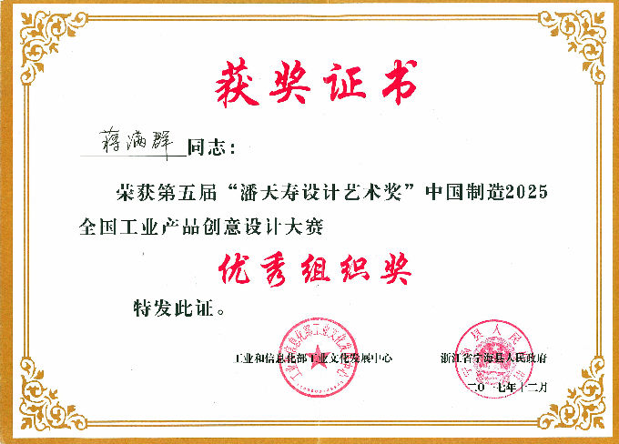 05 世界杯官网获优秀组织奖.jpg