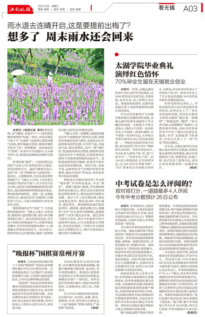 太湖学院毕业典礼 演绎红色情怀.jpg