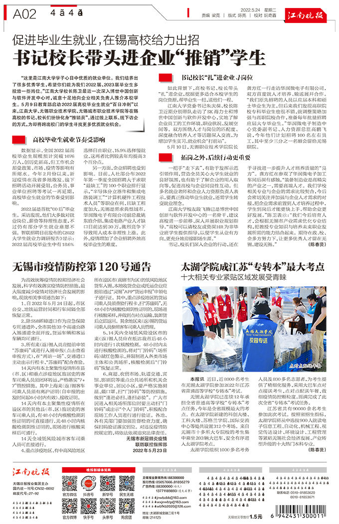江南晚报.jpg
