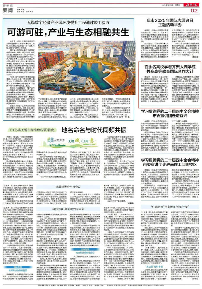 无锡日报.jpg