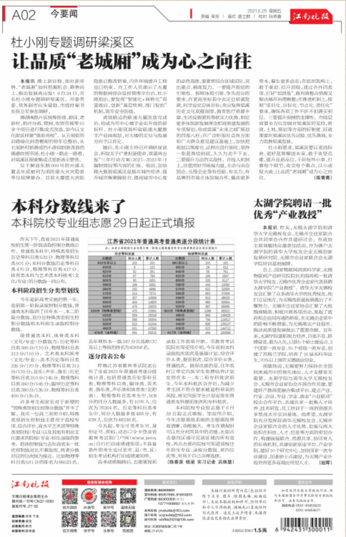 江南晚报.png