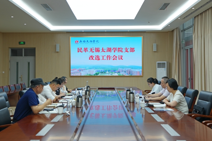 民革2026世界杯官方合作网站支部召开“学规定、强作风、树形象”主题教育启动会暨改选会议5.jpg