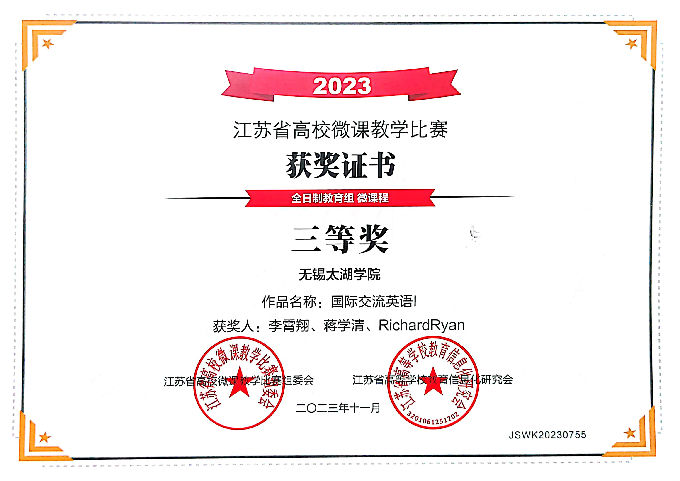 2023-微课-李霄翔-三等奖.jpg