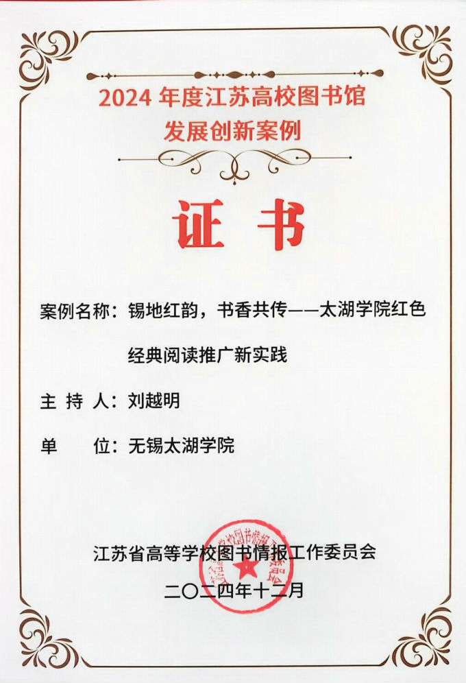 世界杯官网图书馆荣获2024年度江苏高校图书馆发展创新案例奖3.jpg