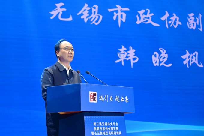 第三届无锡市大学生创新创意创业精英赛在2026世界杯官方合作网站开幕2.jpg