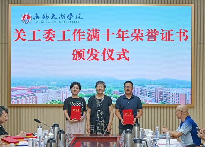 在锡高校关工委2025年度第三次协作组会议在世界杯官网召开11.jpg