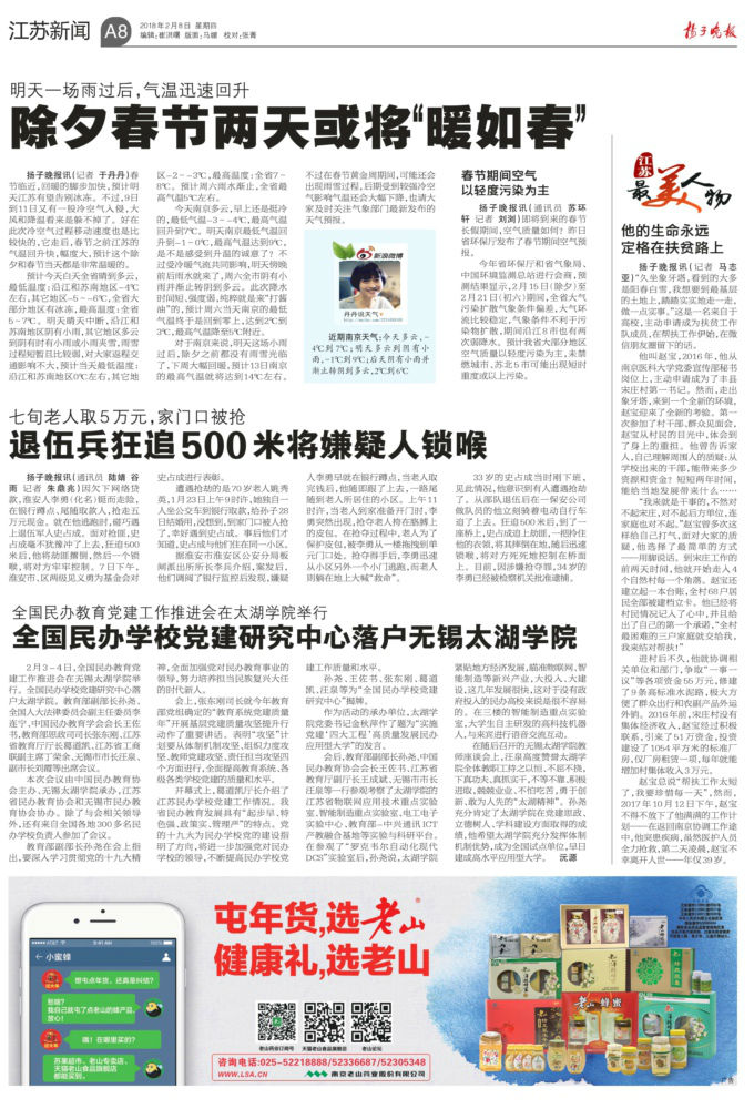 扬子晚报.jpg