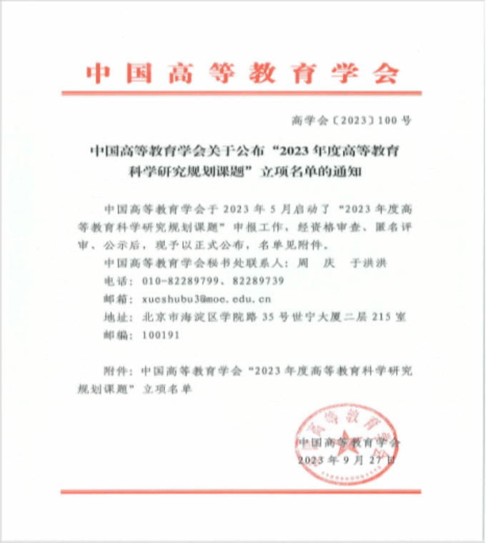 1_世界杯官网理事长金秋萍主持的中国高等教育学会重点课题顺利开题351.png