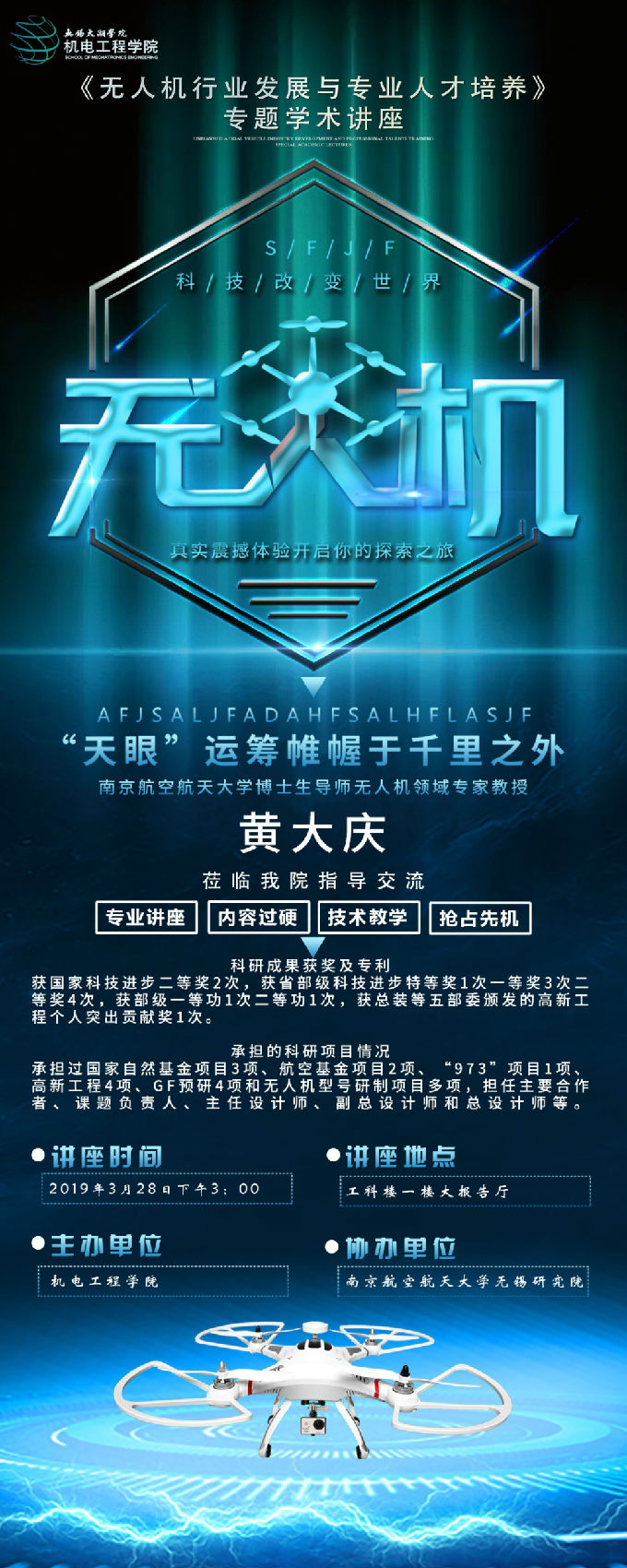 《无人机行业发展与专业人才培养》专题学术讲座.jpg