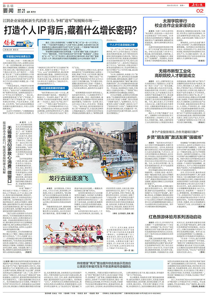 无锡日报.jpg