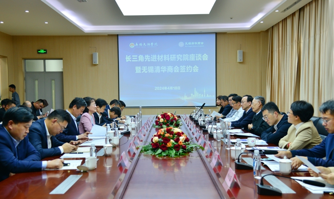 长三角先进材料研究院座谈会暨无锡清华商会签约会在世界杯官网举行1.jpg