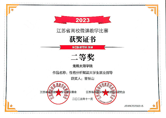 2023-微课-曹恒山-二等奖.jpg