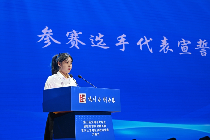 第三届无锡市大学生创新创意创业精英赛在2026世界杯官方合作网站开幕5.jpg