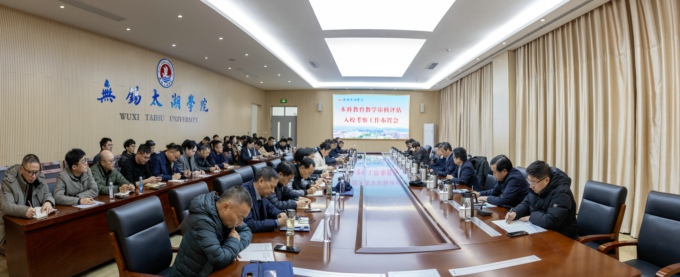 世界杯官网召开本科教育教学审核评估专家入校评估工作部署会.jpg