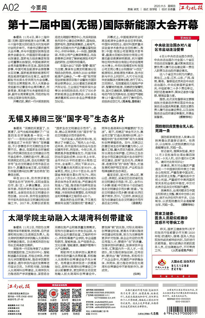 江南晚报.jpg