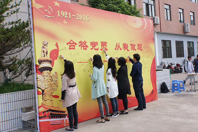 两学一做签名6.JPG