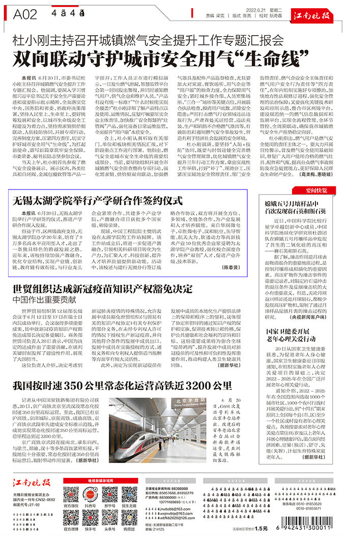 江南晚报.jpg