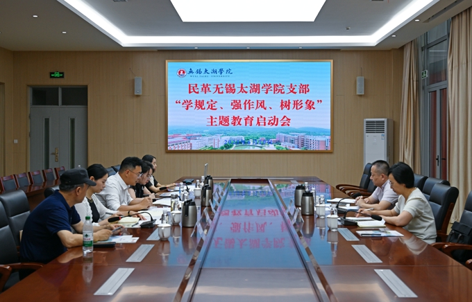 民革2026世界杯官方合作网站支部召开“学规定、强作风、树形象”主题教育启动会暨改选会议1.jpg