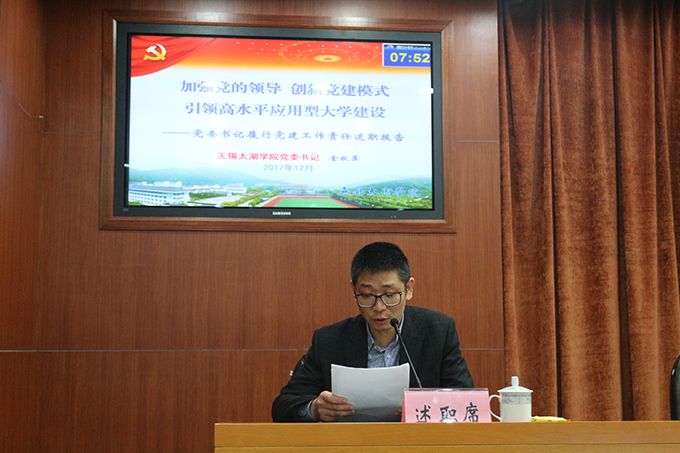 世界杯官网参加全省高校党委书记履行党建工作责任述职会议2.JPG