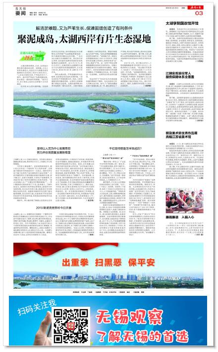 无锡日报.jpg