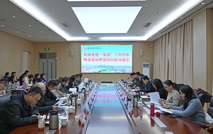 学校召开校级党建“双创”工作评审暨党建品牌建设经验交流会1.jpg