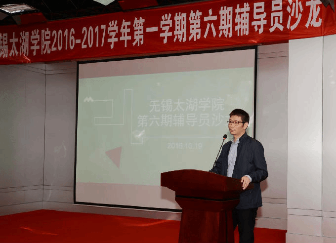 辅导员沙龙1.png
