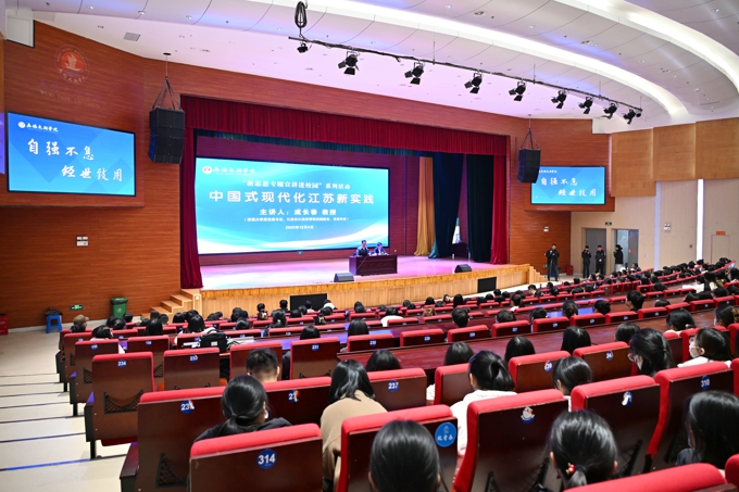 成长春教授作“中国式现代化江苏新实践”专题报告8.jpg
