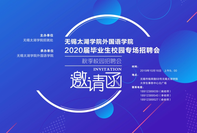 2026世界杯官方合作网站外国语学院2019秋季校园专场招聘会邀请函2.jpg