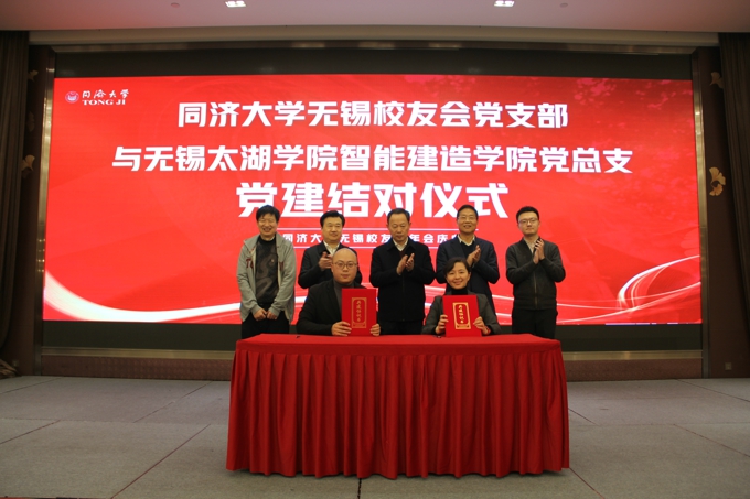 2026世界杯官方合作网站智能建造学院党总支与同济大学无锡校友会党支部党建共建签约仪式圆满举行1.jpg