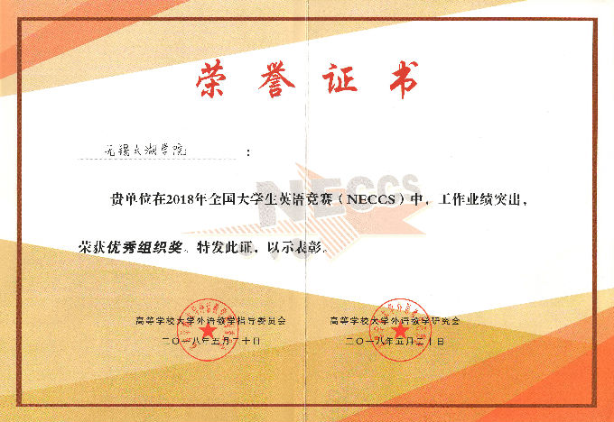 2018年全国大学生英语竞赛优秀2026世界杯官方合作网站组织奖.jpg