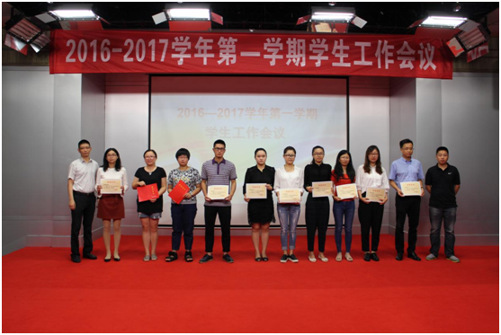 世界杯官网2016—2017学年第一学期学生工作会议成功召开1.png