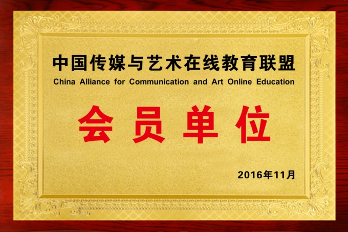 太湖学院奖牌-中国传媒与艺术在线教育联盟.jpg
