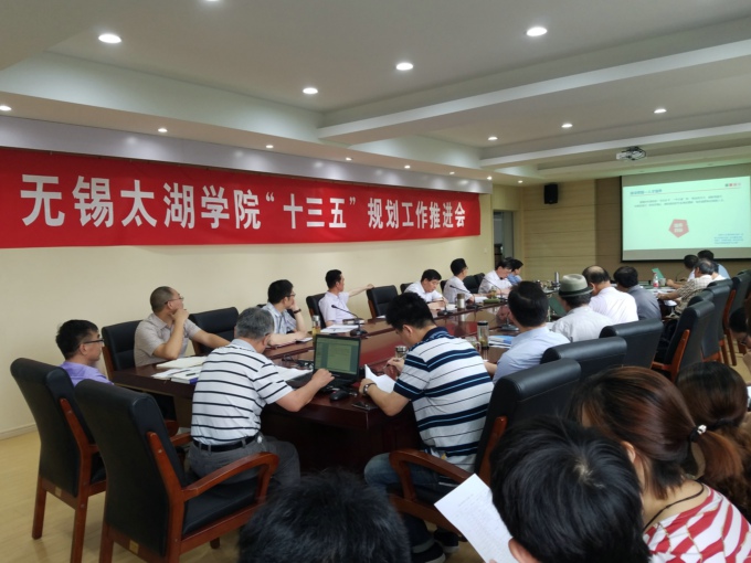 十三五规划推进会.jpg
