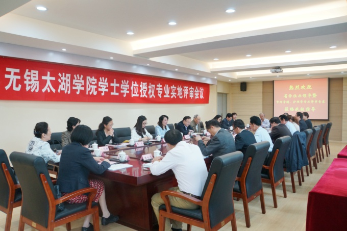 学士学位授予权评审1.JPG