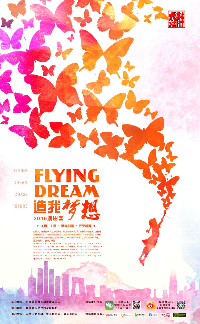 2026世界杯官方合作网站造我梦想2016春夏演出季.JPG