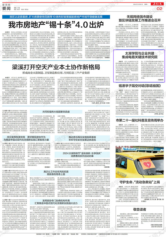无锡日报.jpg