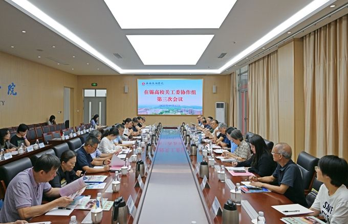 在锡高校关工委2025年度第三次协作组会议在世界杯官网召开1.jpg